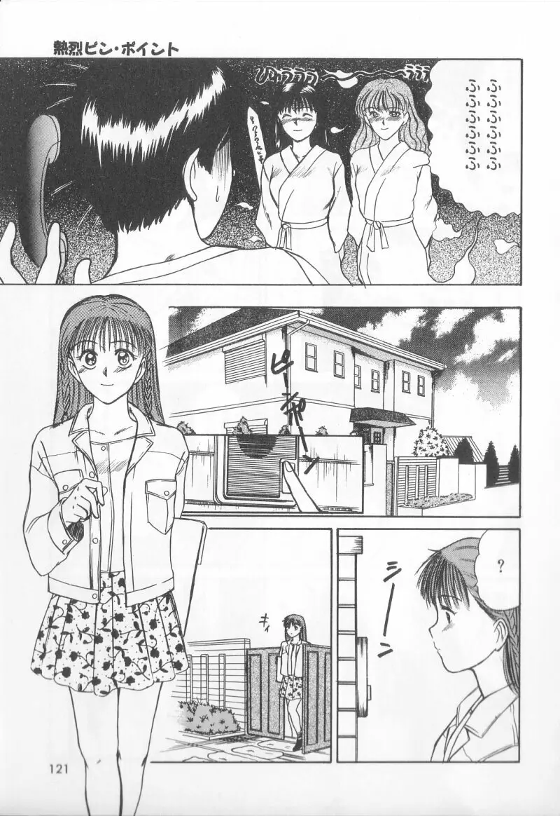 マジカルD-CUP Page.118