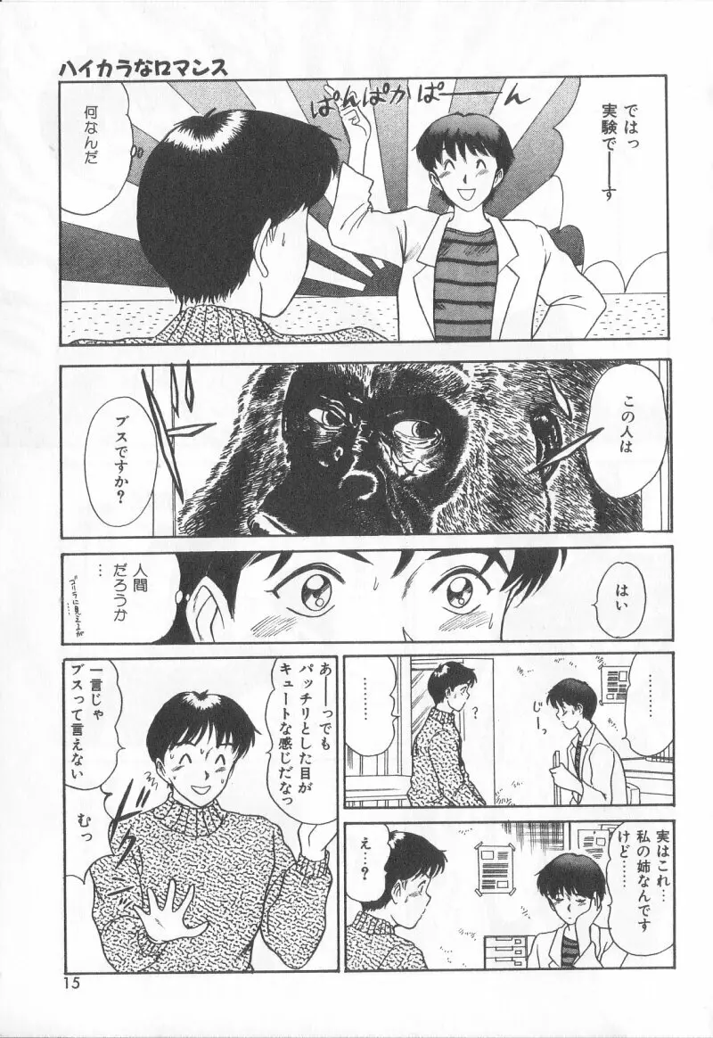 マジカルD-CUP Page.12