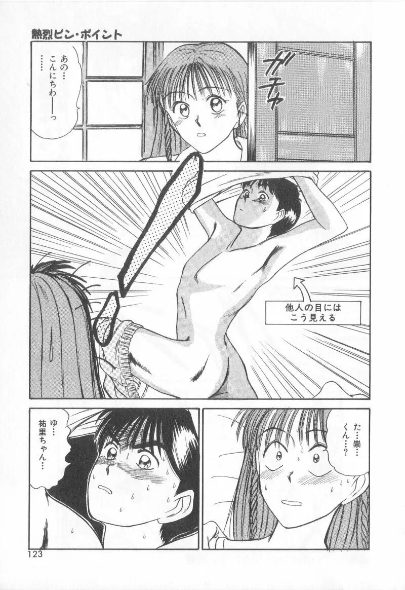 マジカルD-CUP Page.120