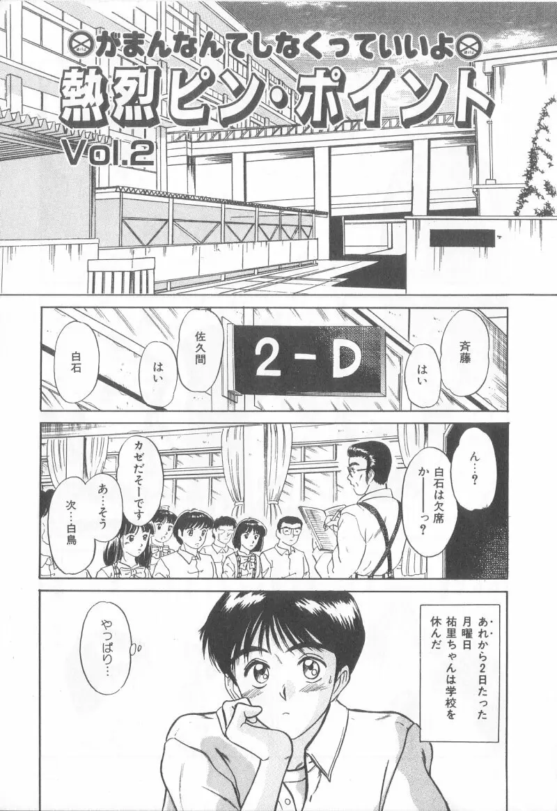 マジカルD-CUP Page.122