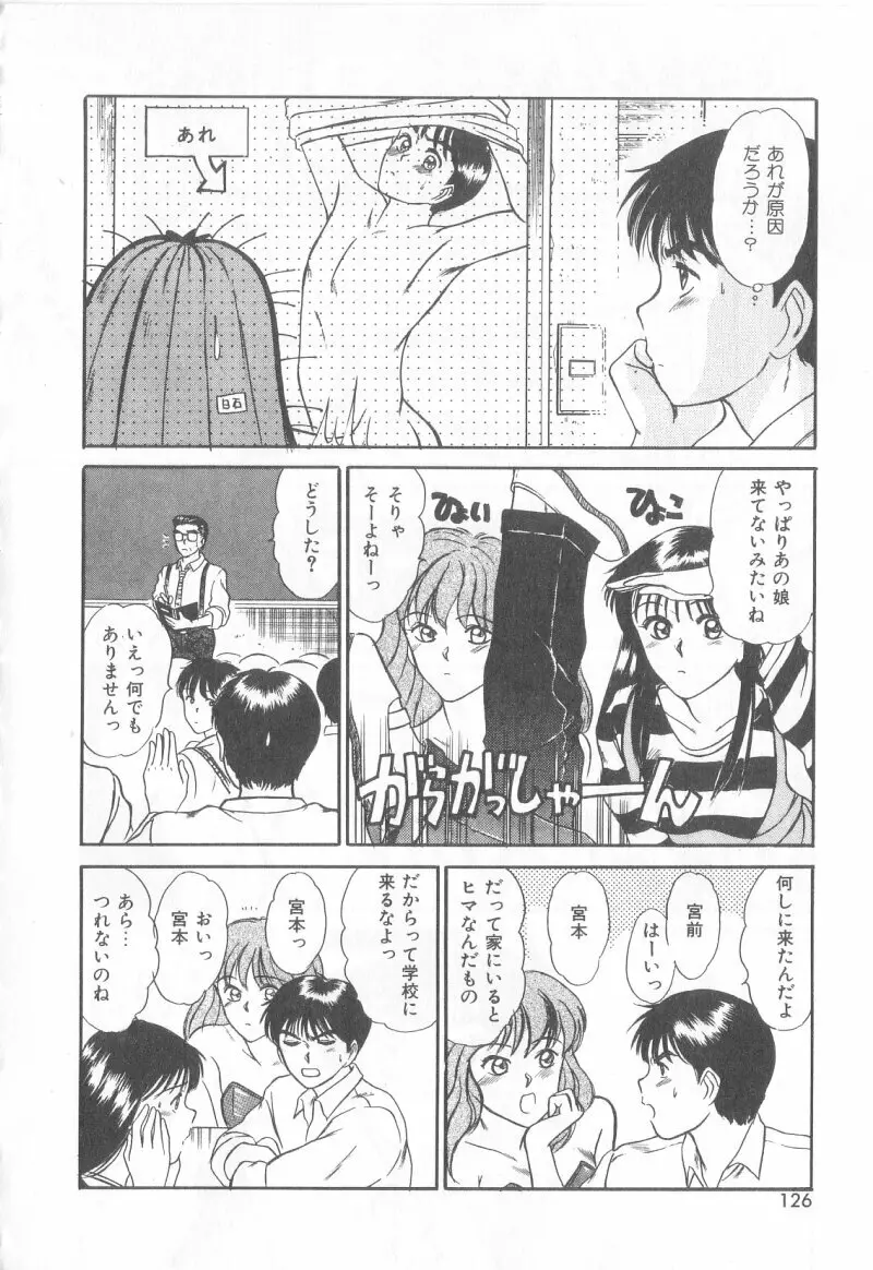 マジカルD-CUP Page.123