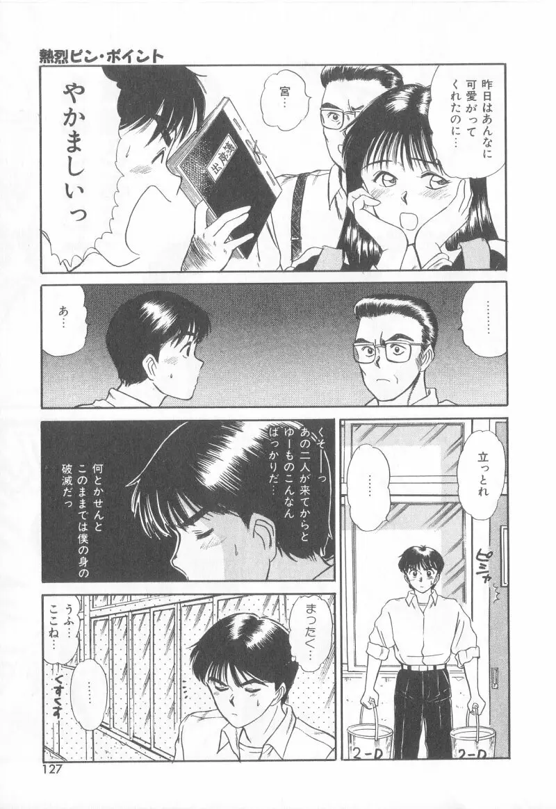マジカルD-CUP Page.124