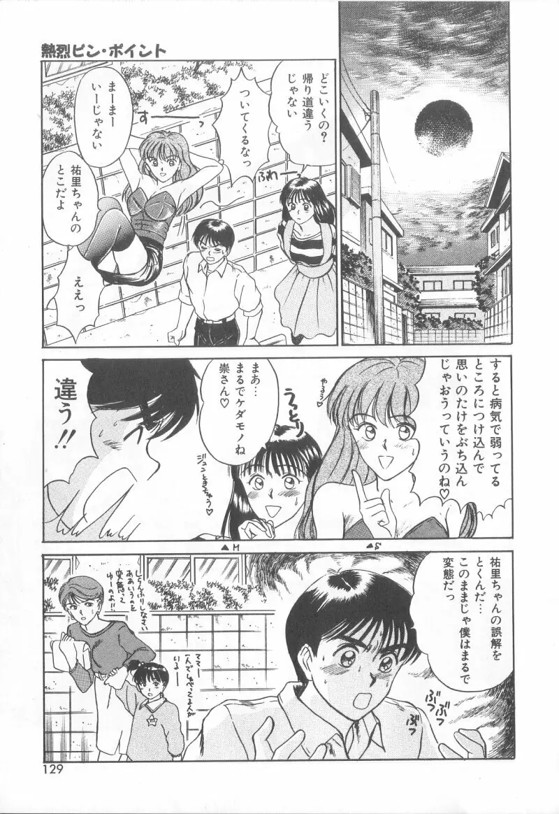 マジカルD-CUP Page.126