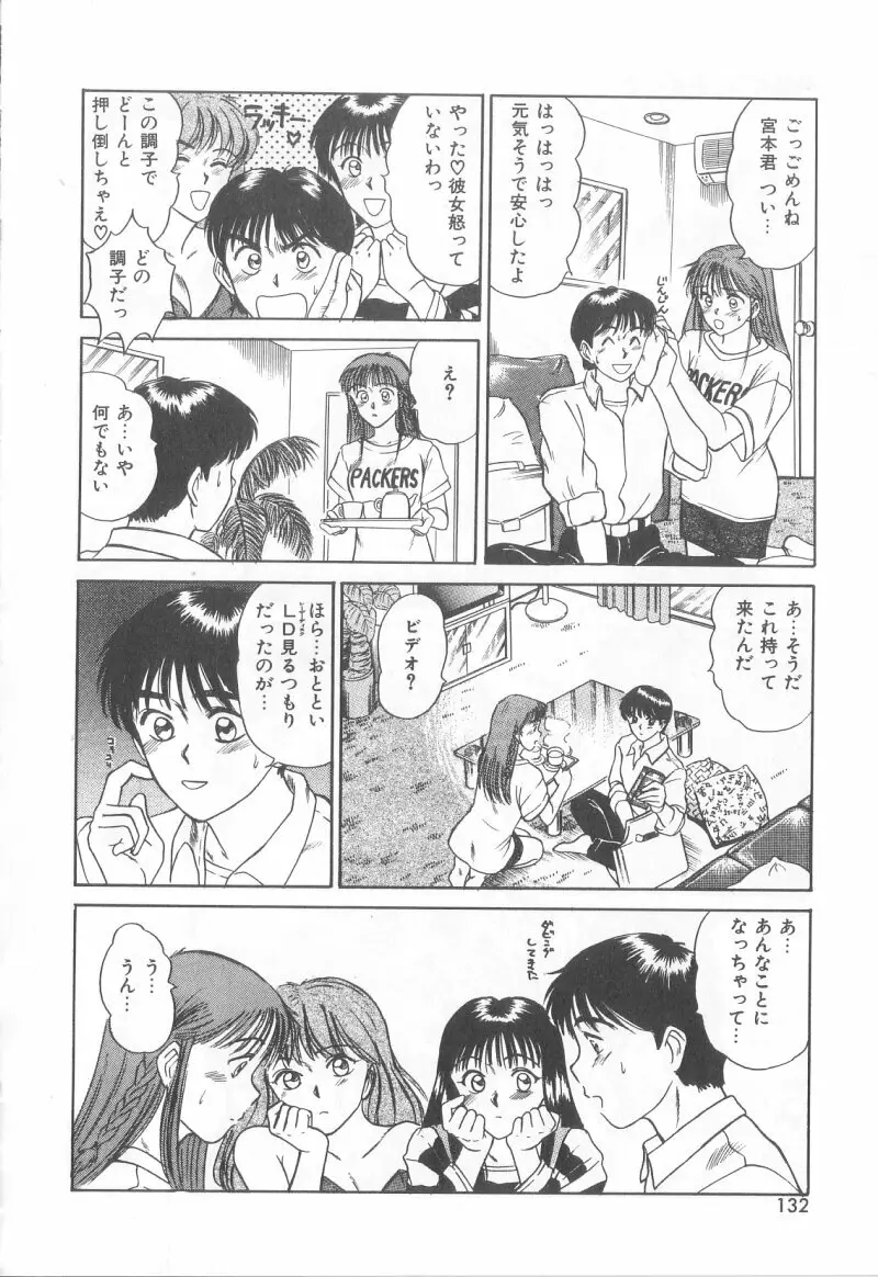 マジカルD-CUP Page.129