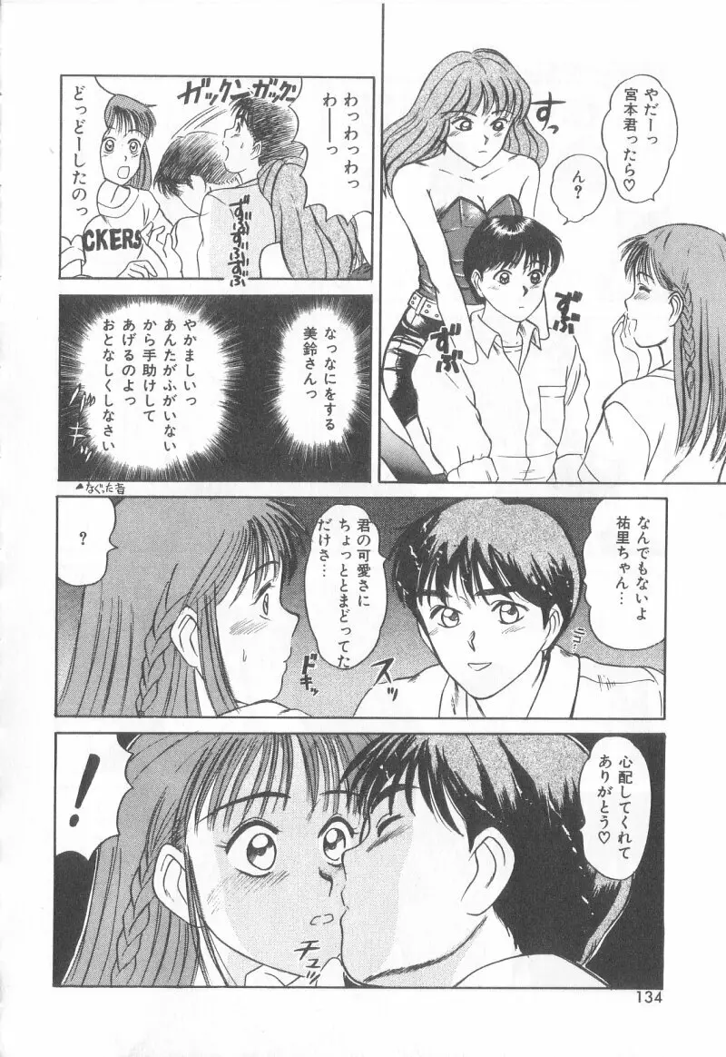 マジカルD-CUP Page.131