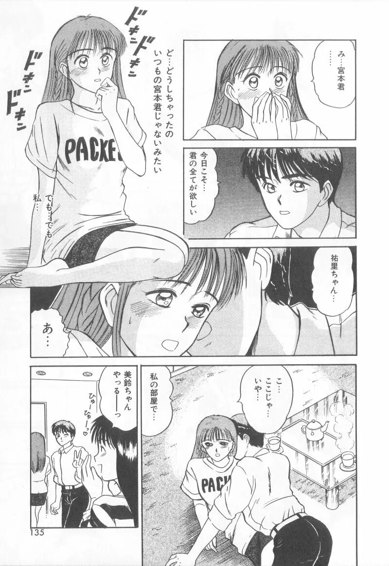 マジカルD-CUP Page.132
