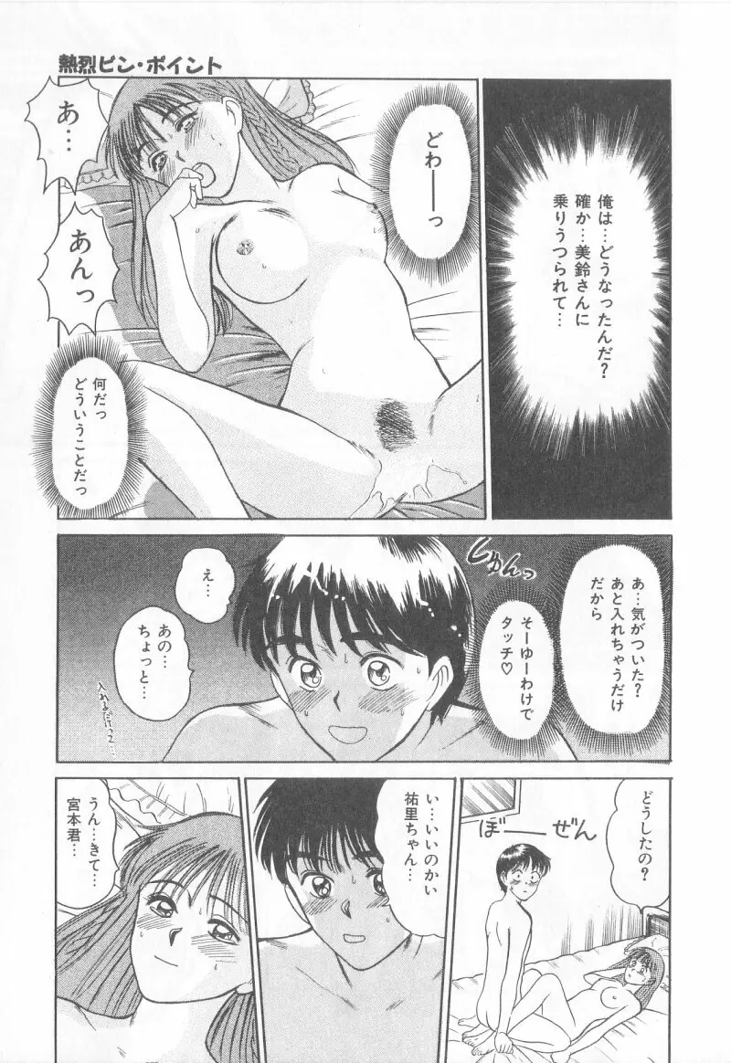 マジカルD-CUP Page.136