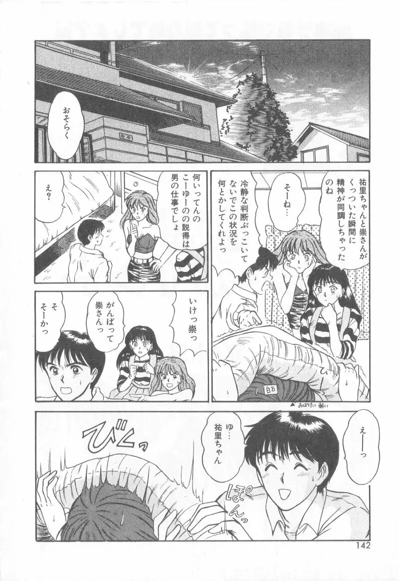 マジカルD-CUP Page.139