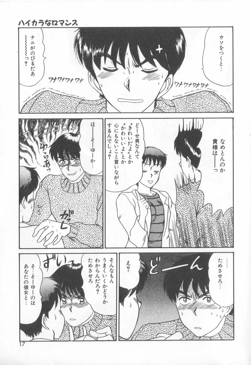 マジカルD-CUP Page.14