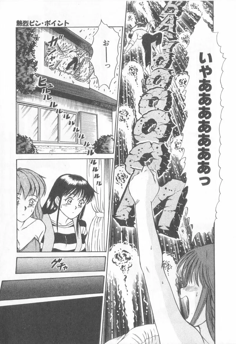 マジカルD-CUP Page.140