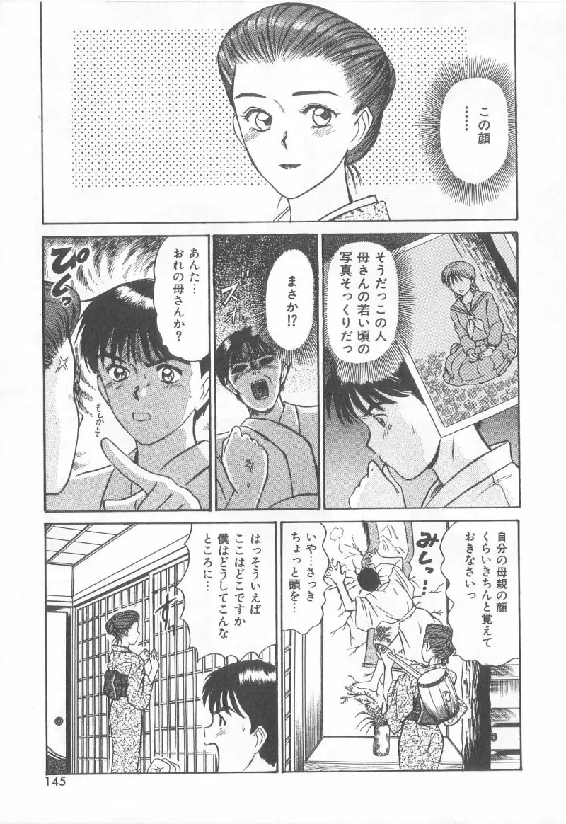 マジカルD-CUP Page.142
