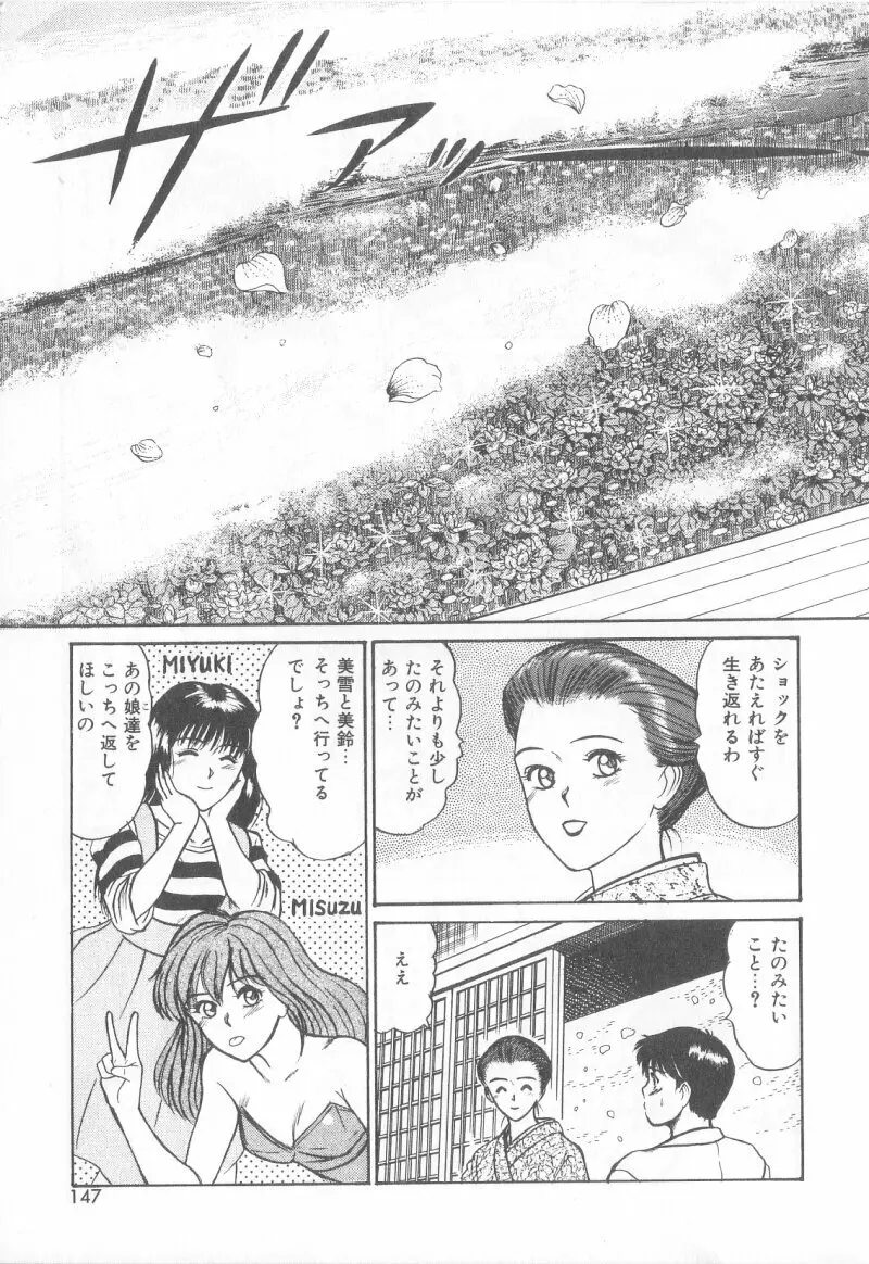 マジカルD-CUP Page.144