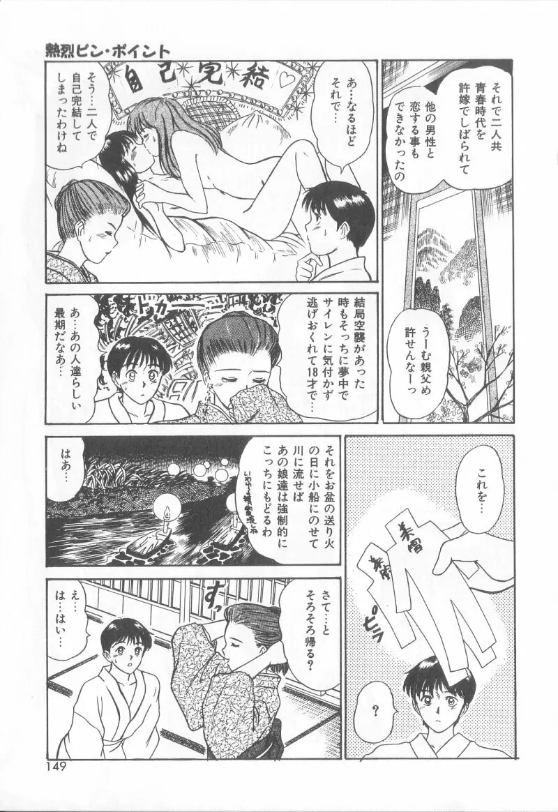 マジカルD-CUP Page.146