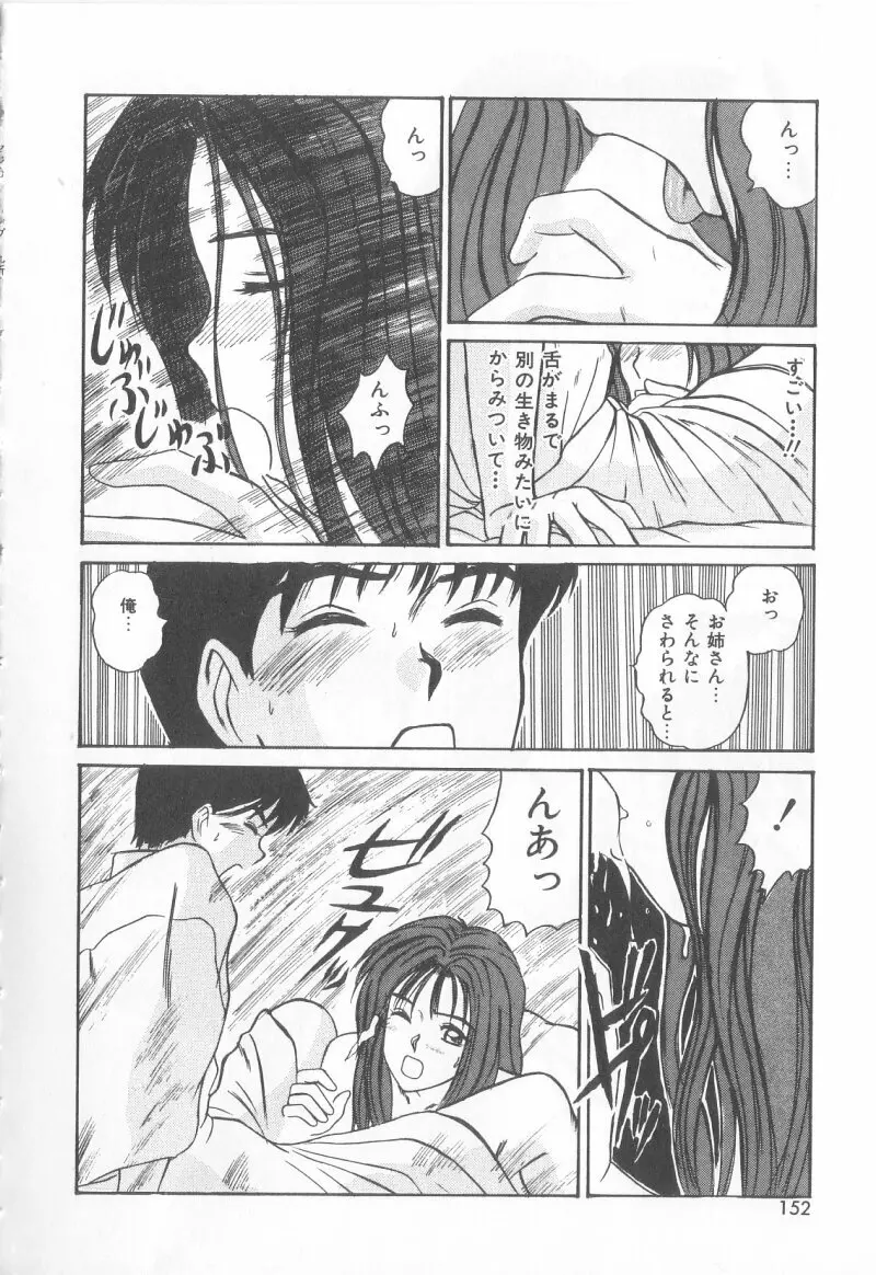 マジカルD-CUP Page.149