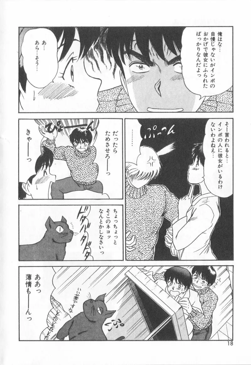 マジカルD-CUP Page.15