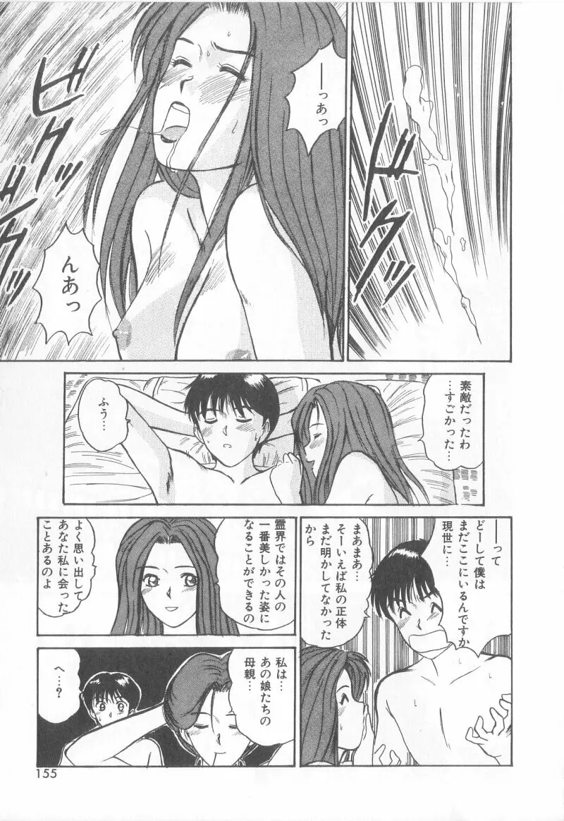 マジカルD-CUP Page.152