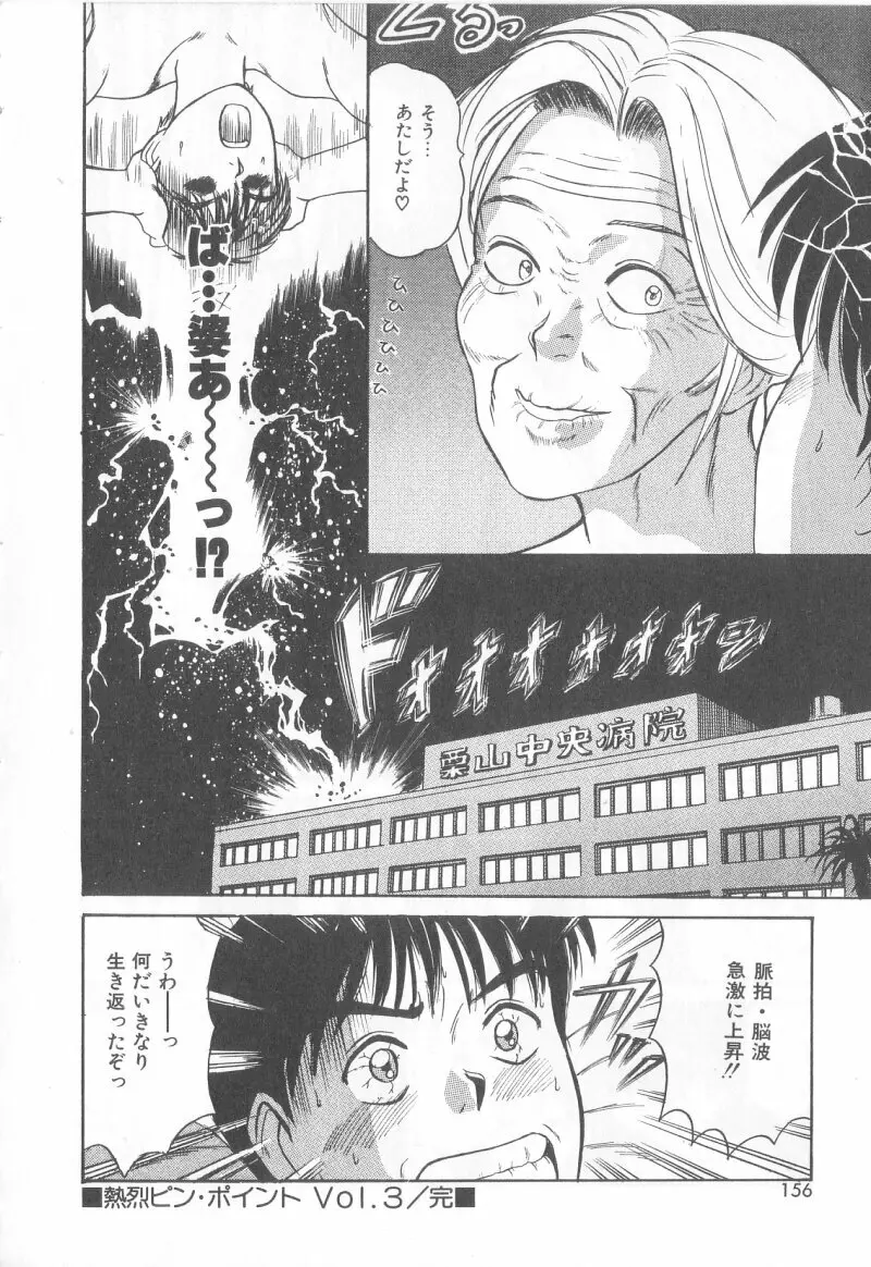 マジカルD-CUP Page.153