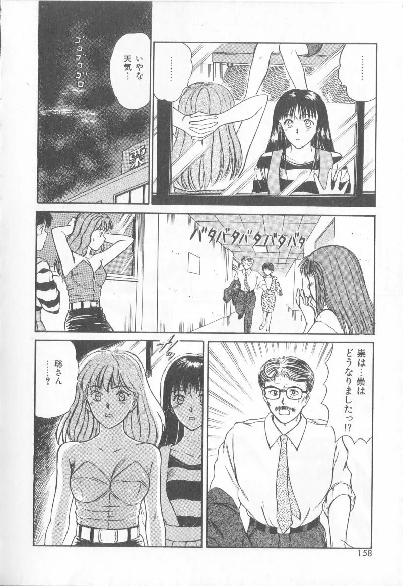 マジカルD-CUP Page.155