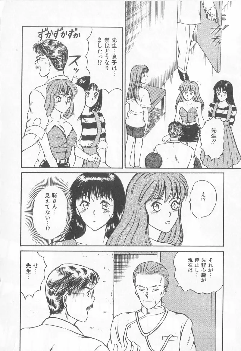 マジカルD-CUP Page.157
