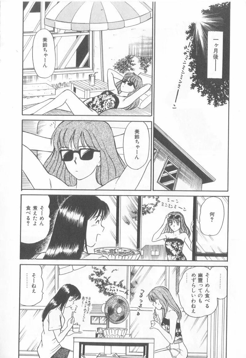マジカルD-CUP Page.159