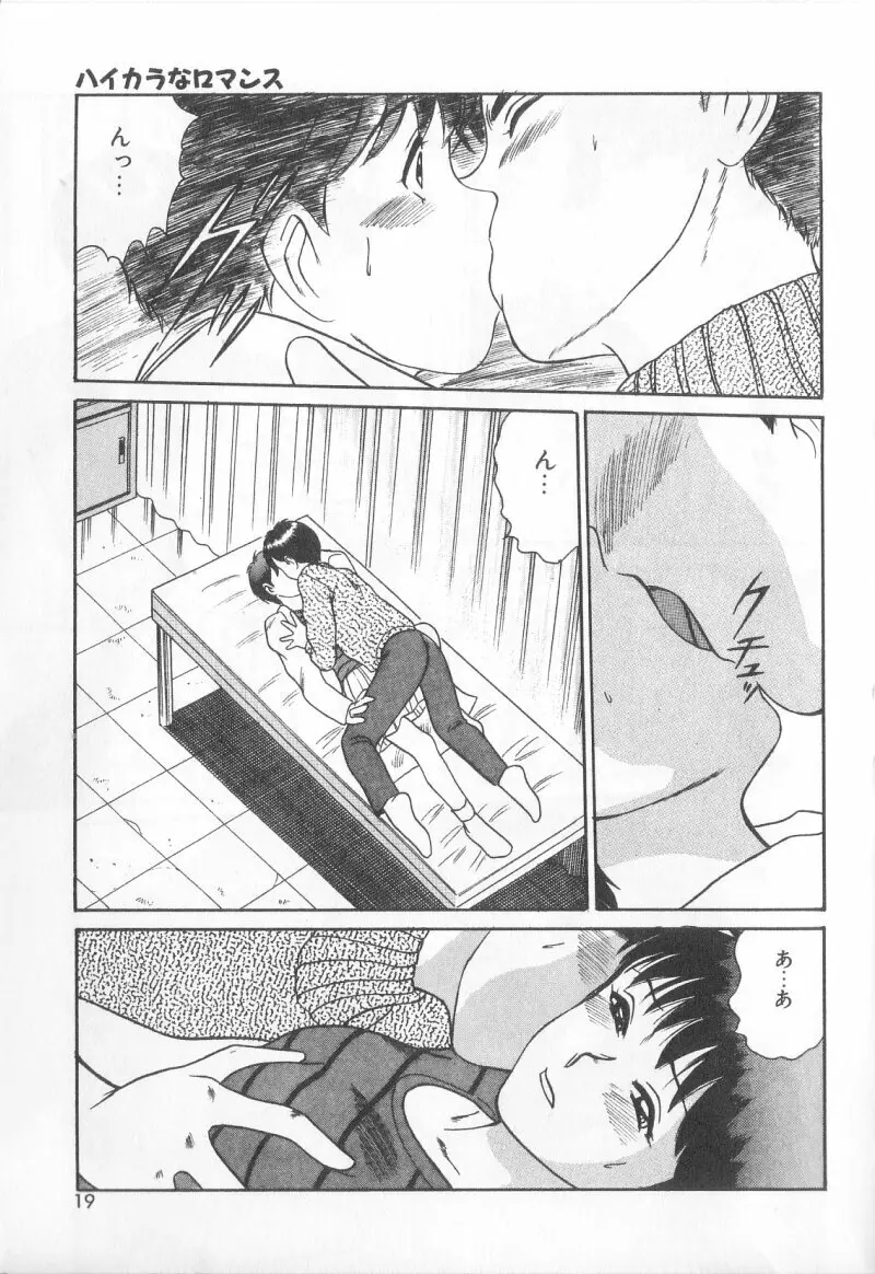 マジカルD-CUP Page.16