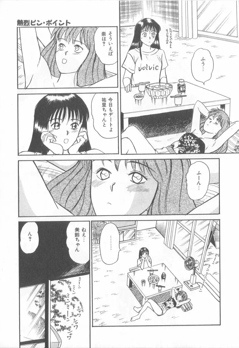 マジカルD-CUP Page.160