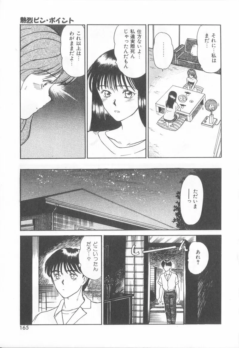 マジカルD-CUP Page.162