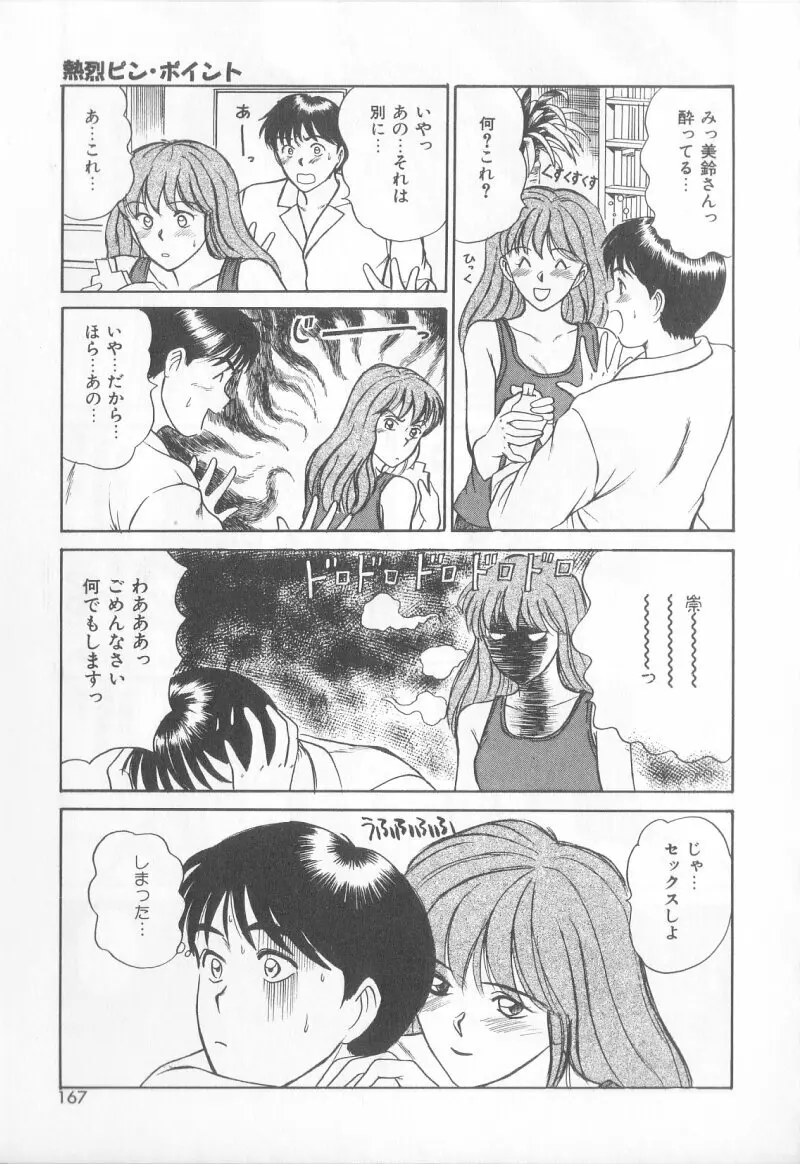 マジカルD-CUP Page.164