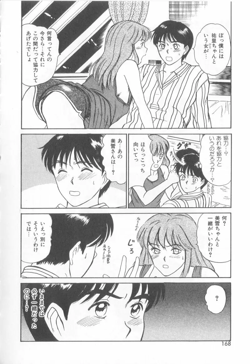 マジカルD-CUP Page.165