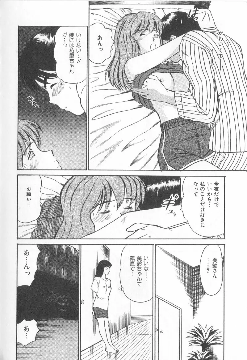 マジカルD-CUP Page.167