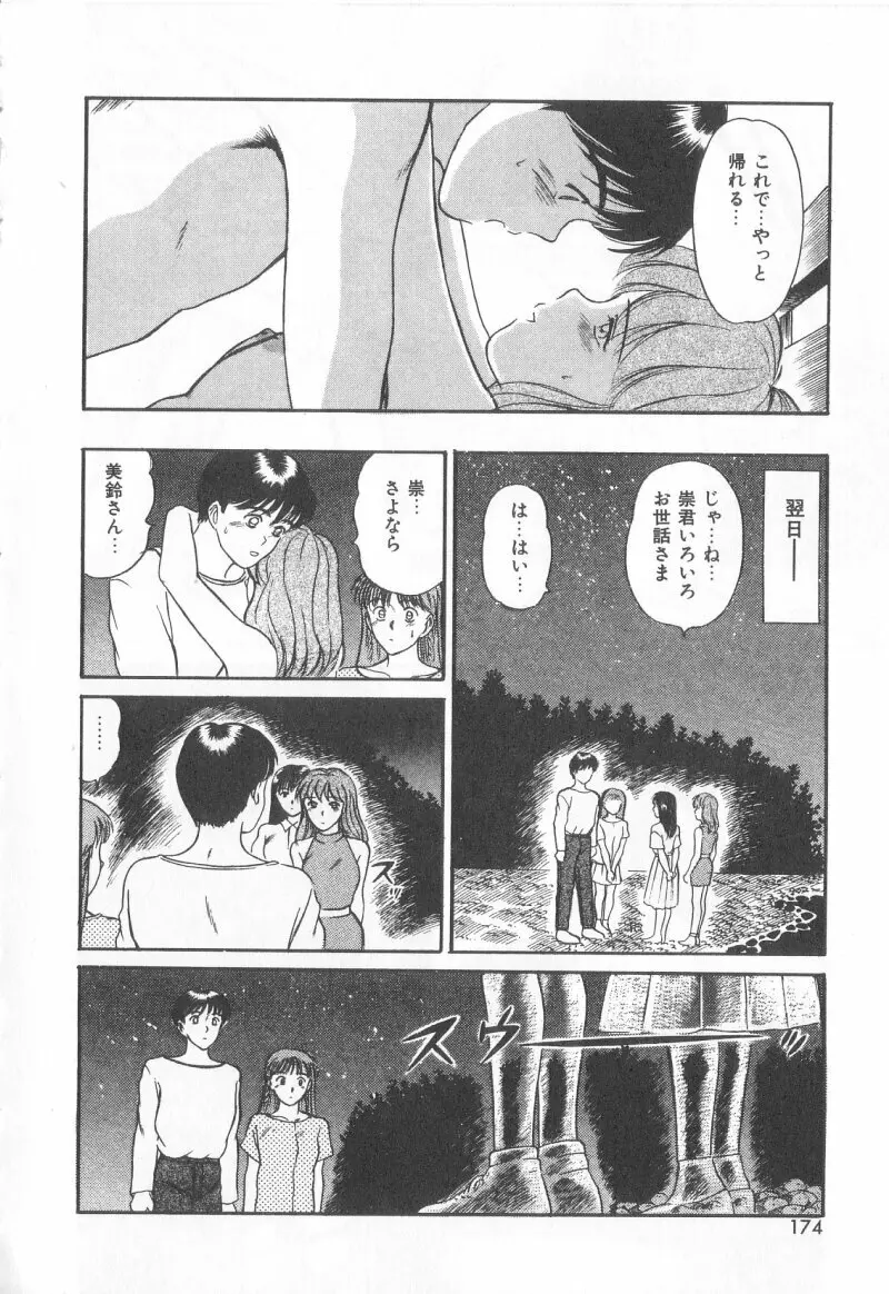 マジカルD-CUP Page.171