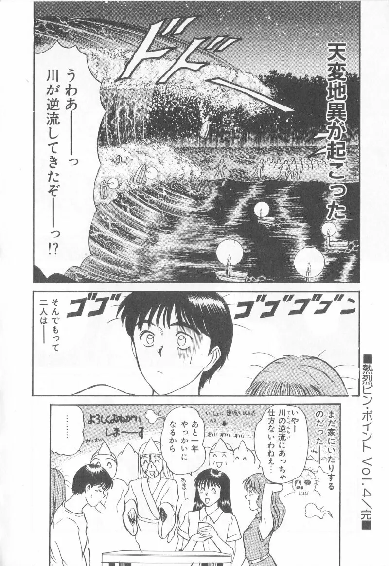 マジカルD-CUP Page.173