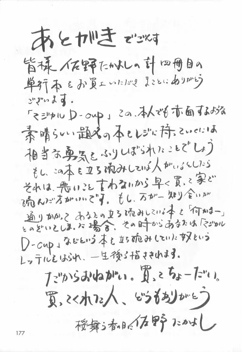 マジカルD-CUP Page.174