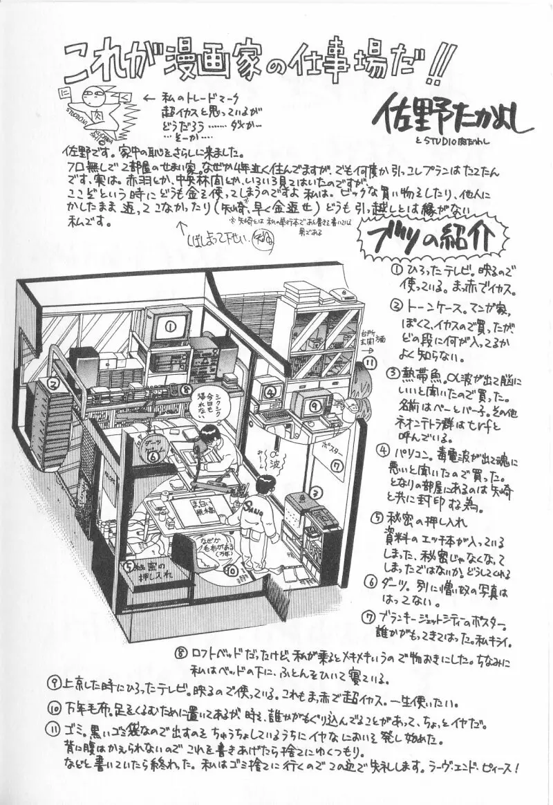 マジカルD-CUP Page.175