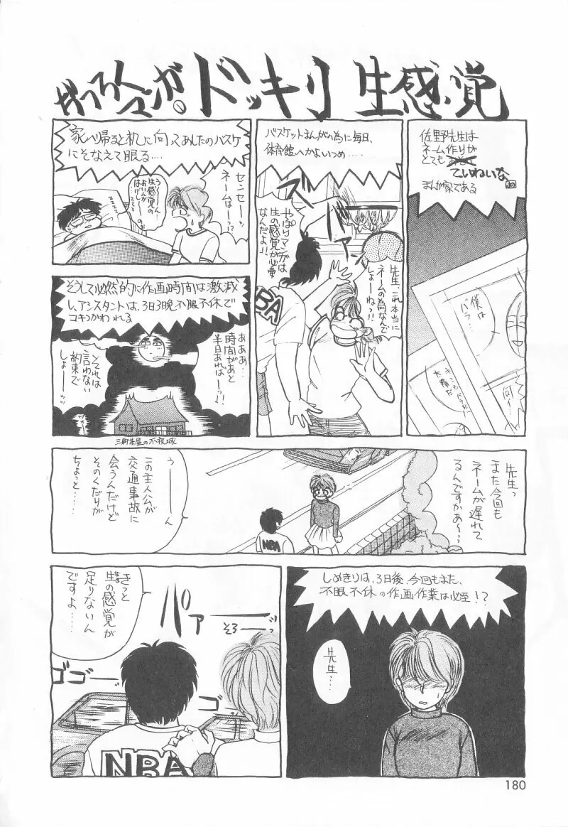 マジカルD-CUP Page.177