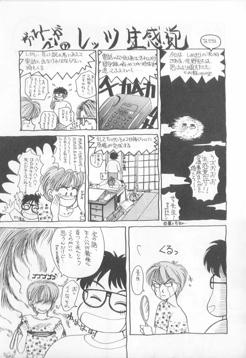 マジカルD-CUP Page.178