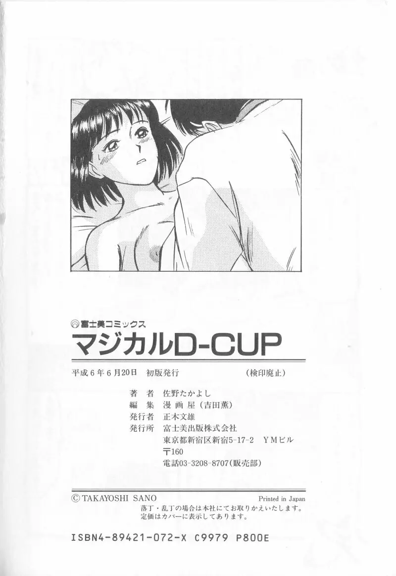 マジカルD-CUP Page.181