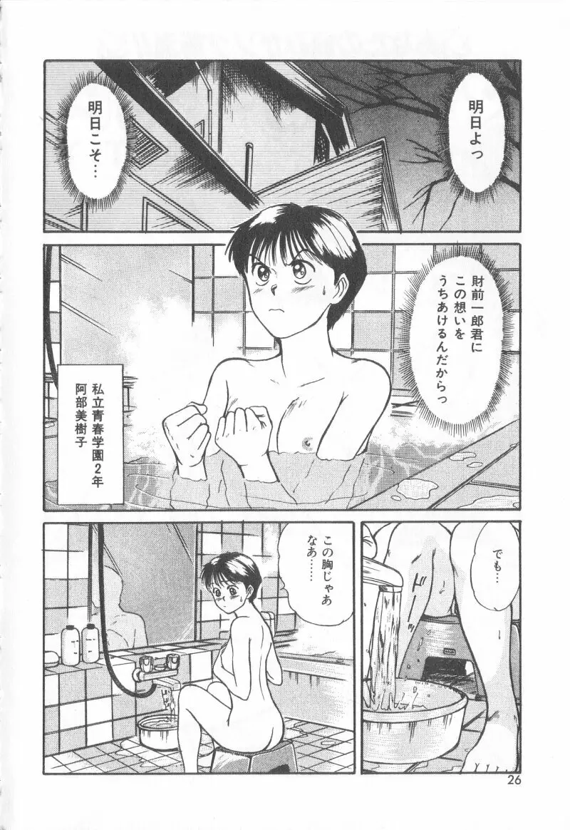 マジカルD-CUP Page.23