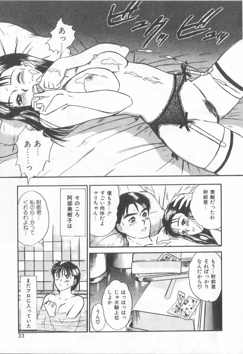 マジカルD-CUP Page.30