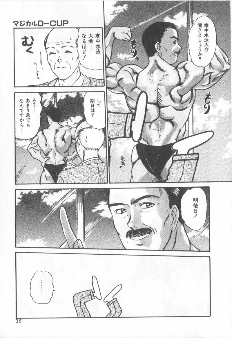 マジカルD-CUP Page.32