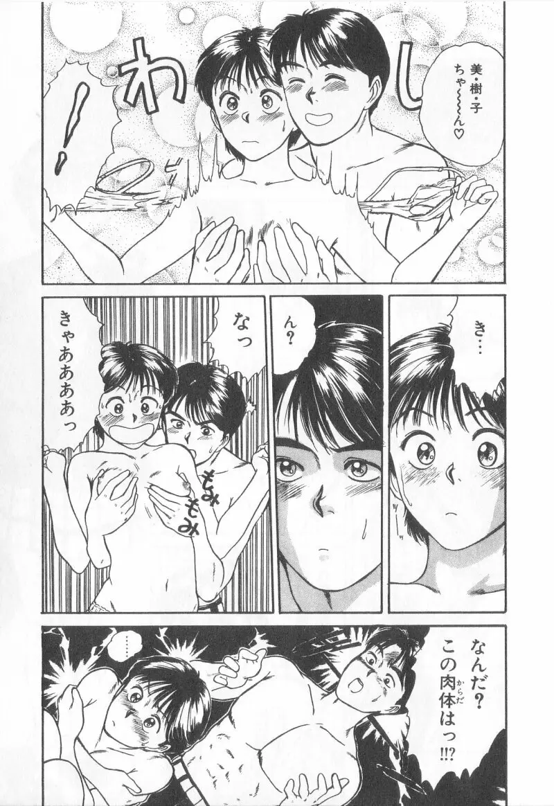 マジカルD-CUP Page.36