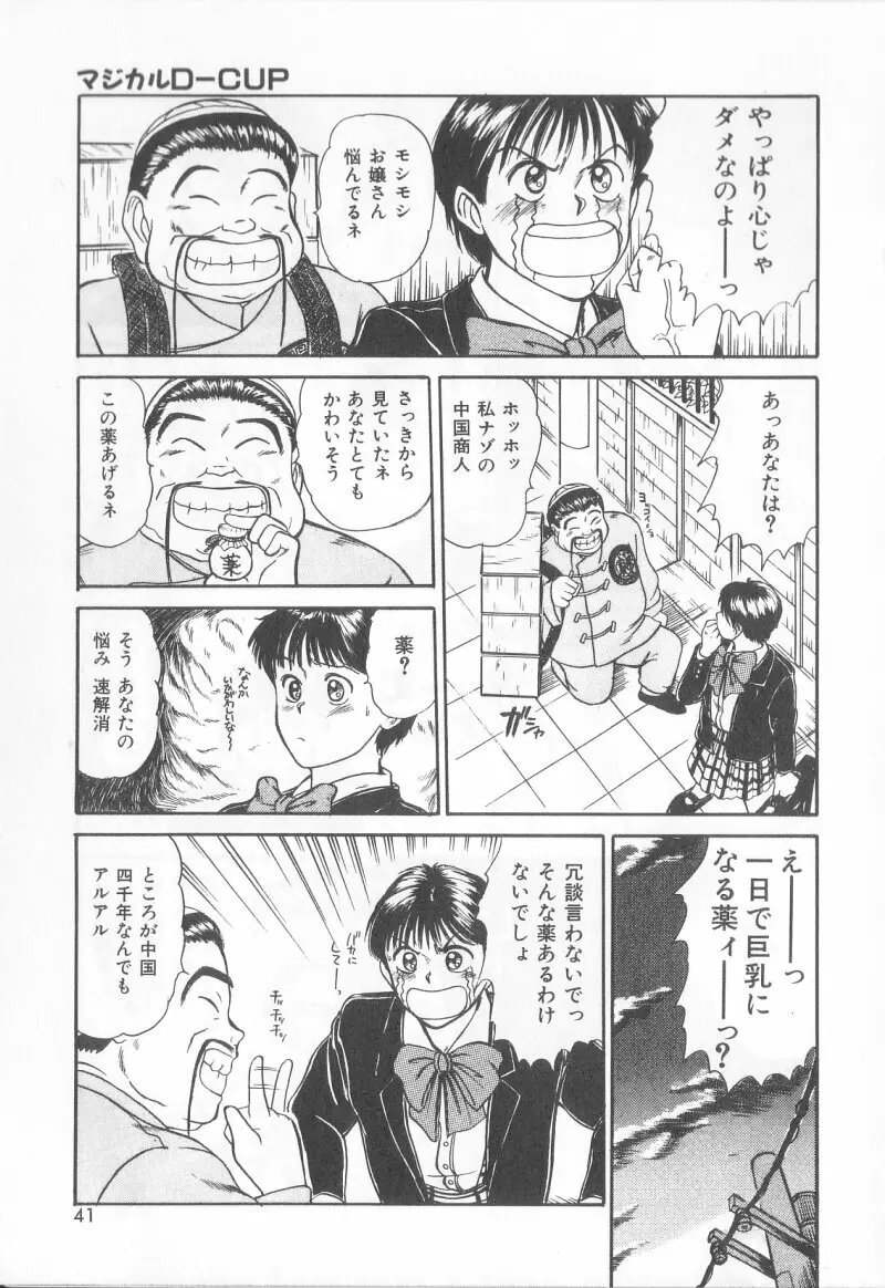 マジカルD-CUP Page.38