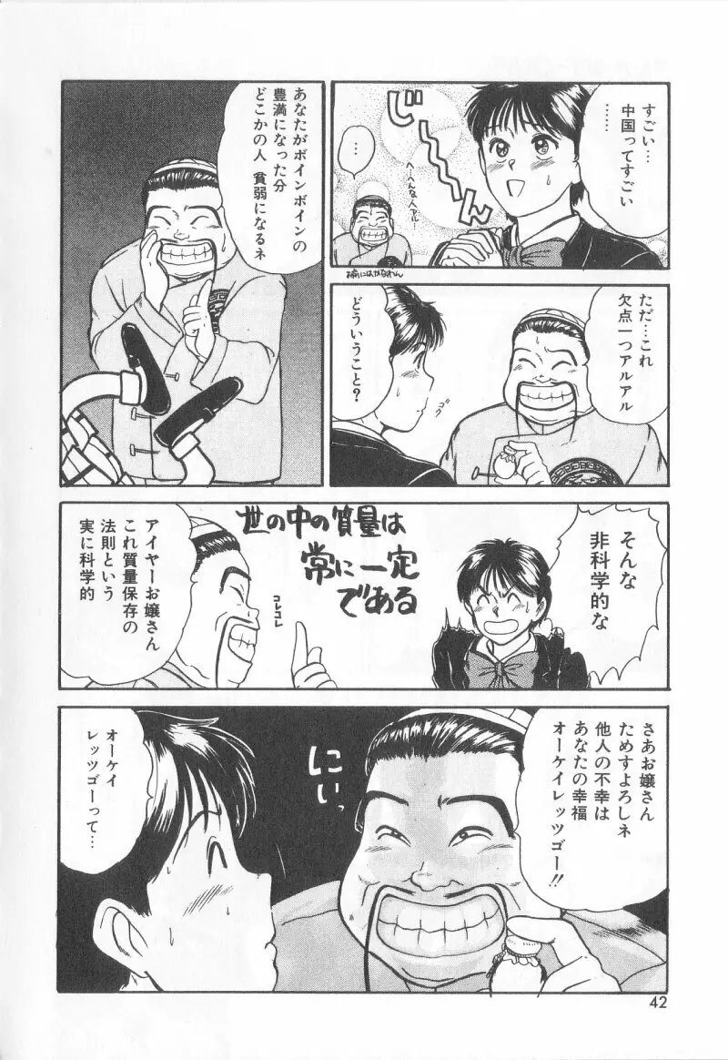 マジカルD-CUP Page.39
