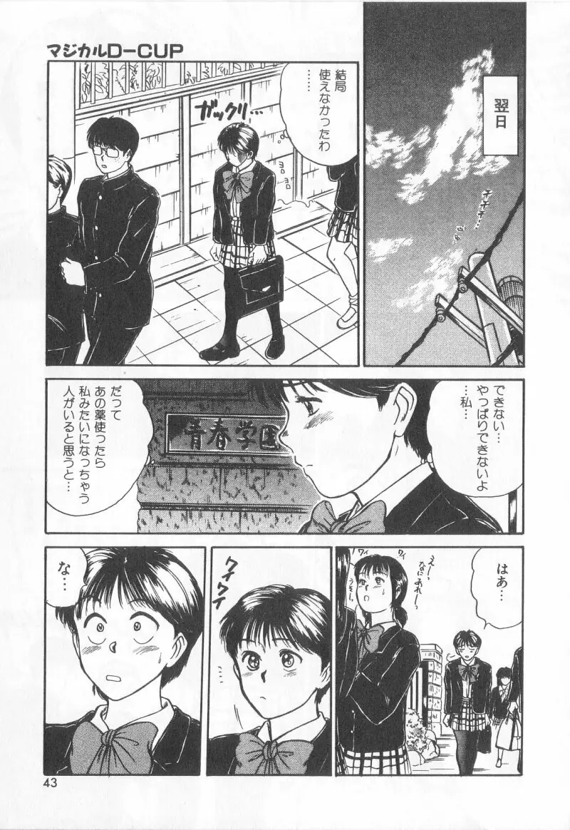 マジカルD-CUP Page.40