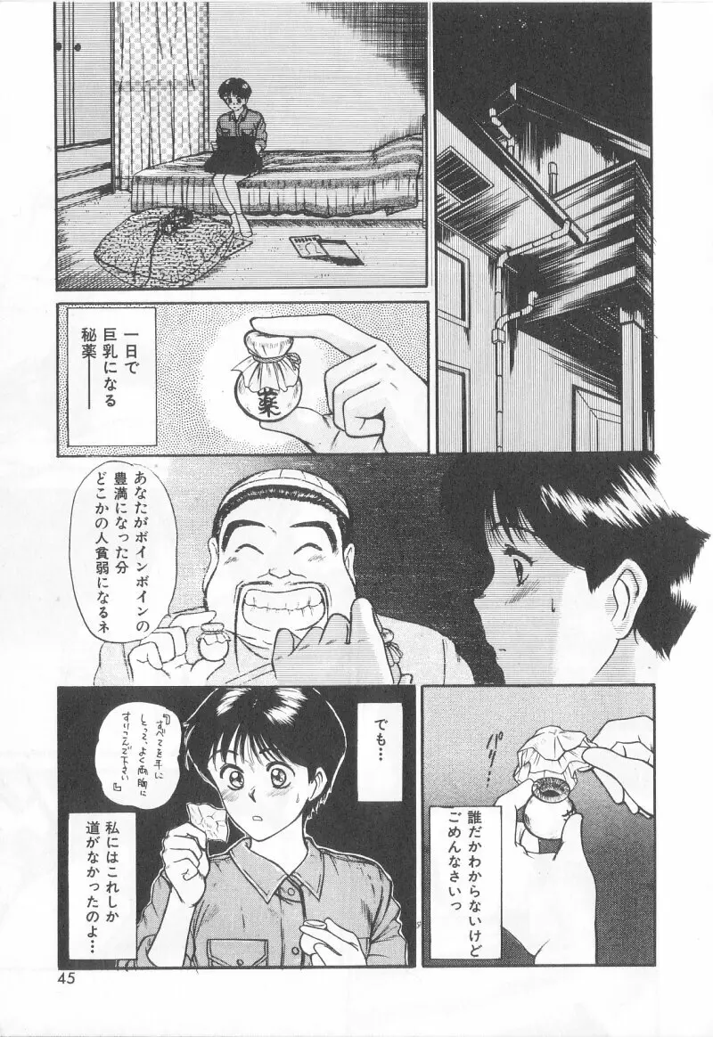 マジカルD-CUP Page.42