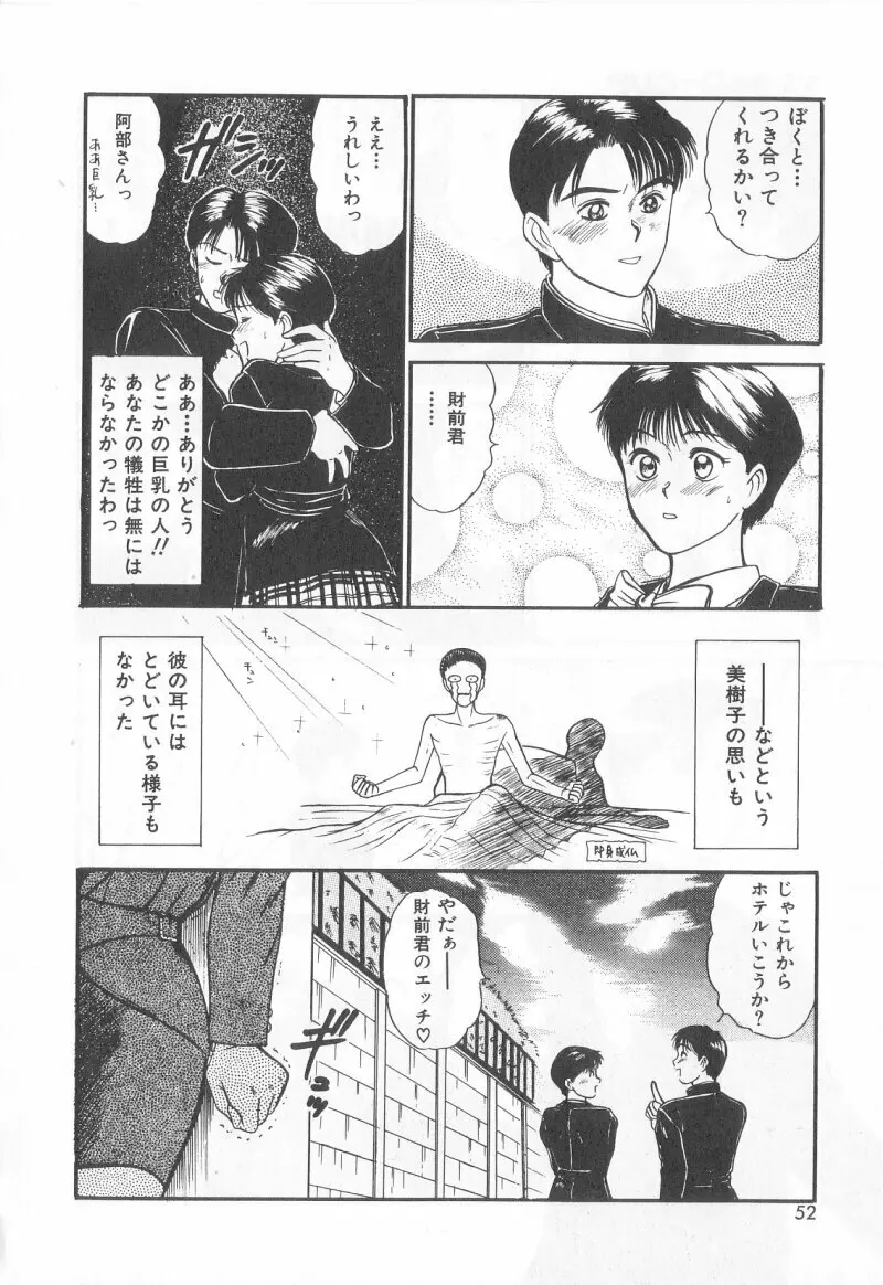 マジカルD-CUP Page.49
