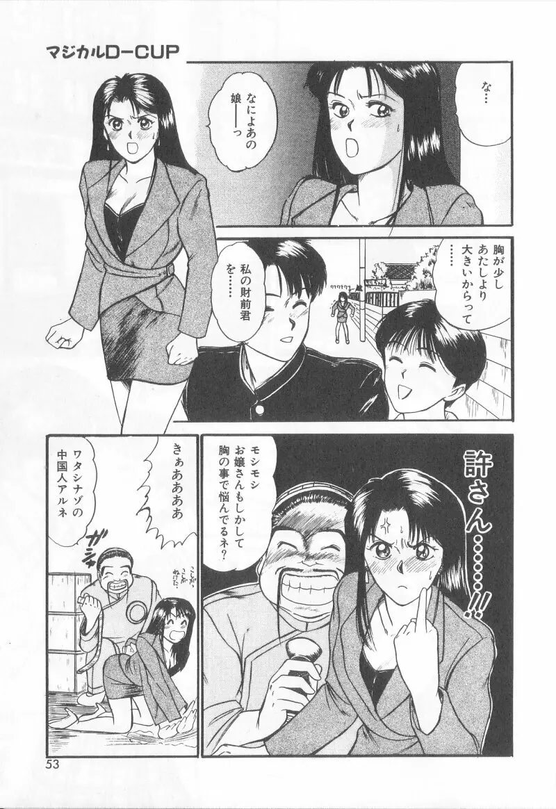 マジカルD-CUP Page.50