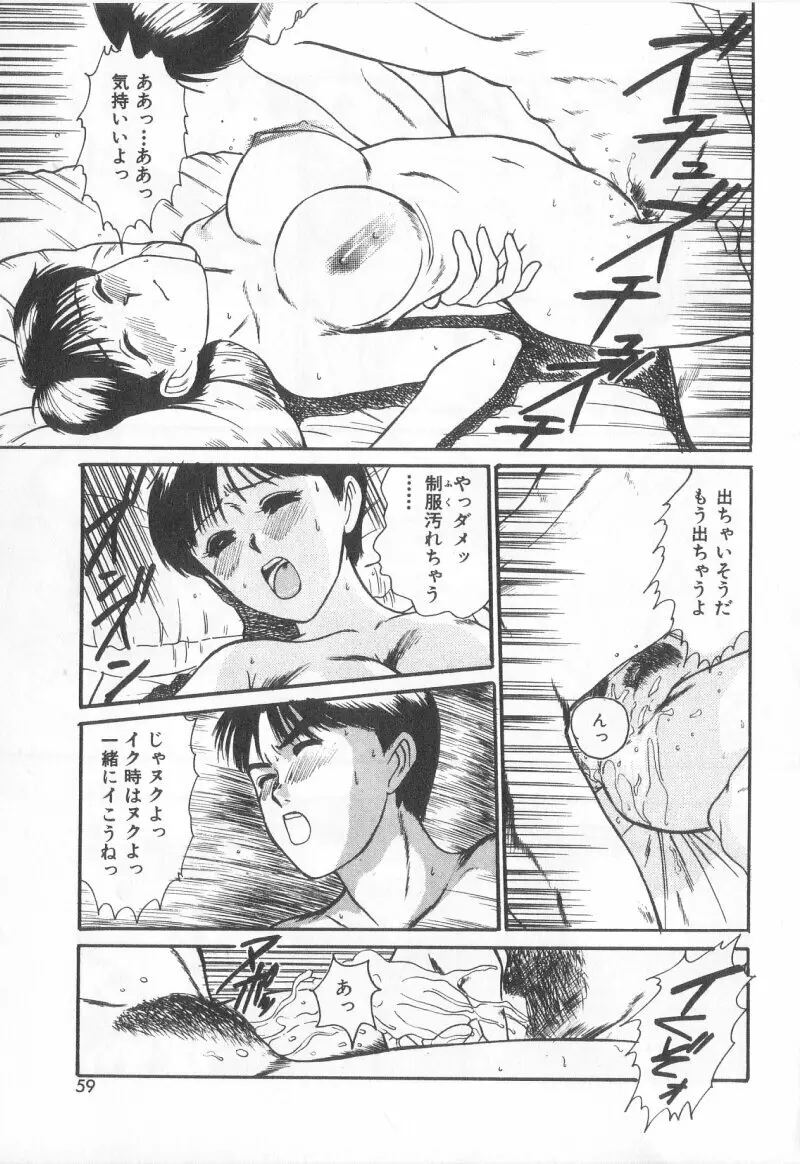 マジカルD-CUP Page.56