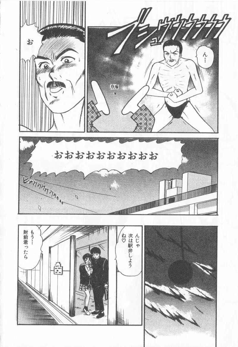 マジカルD-CUP Page.59