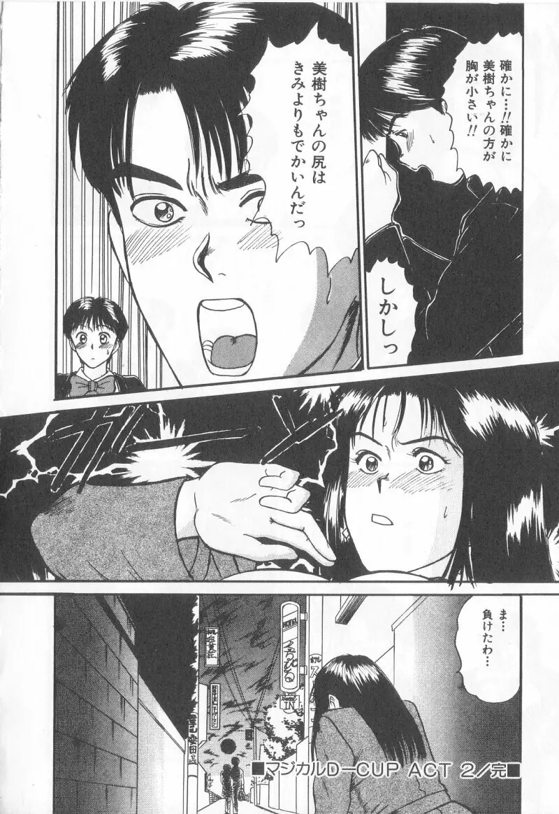 マジカルD-CUP Page.61